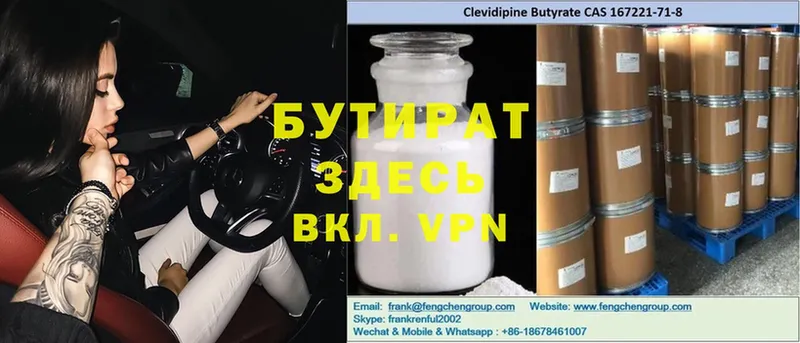 БУТИРАТ GHB  где купить   Иннополис 