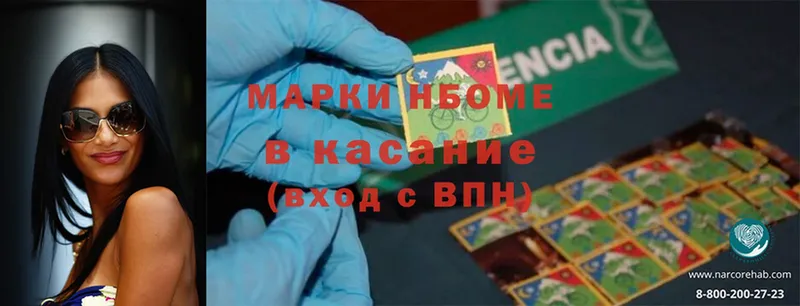 Марки NBOMe 1500мкг  Иннополис 